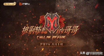 收视率破4亿！《披荆斩棘的哥哥》酷炫海报字体，用PPT3步搞定