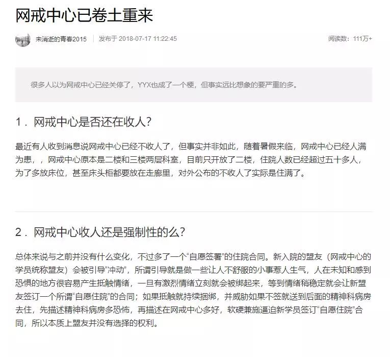 杨永信网戒中心终于被关停了，但可怕的思想仍在杀死少年