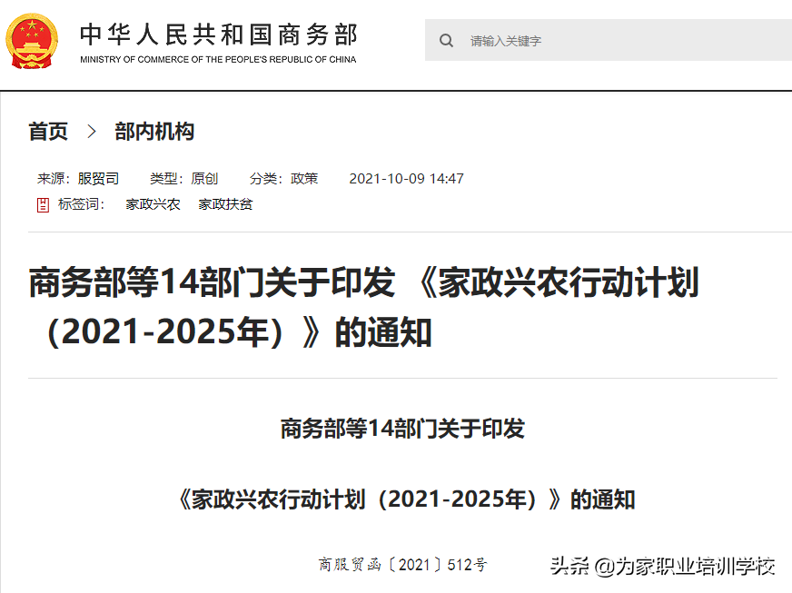 家政培训学校（这政策对家政行业影响重大）