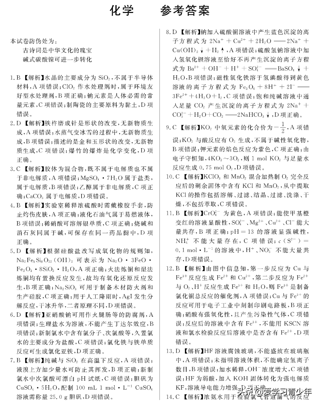 2020高考冲刺必刷卷【9科全+答案解析】可下载, 开学请自测!