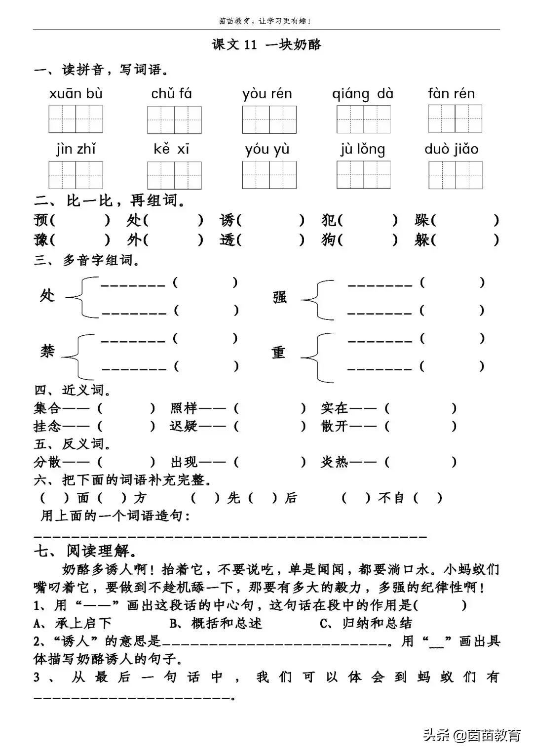 三年级上册语文第三单元一课一练+单元练习，可打印