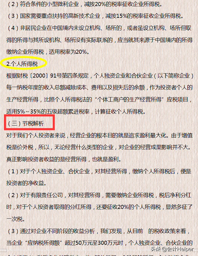 财务升职必备：企业税务筹划方案全案例，附合理避税技巧