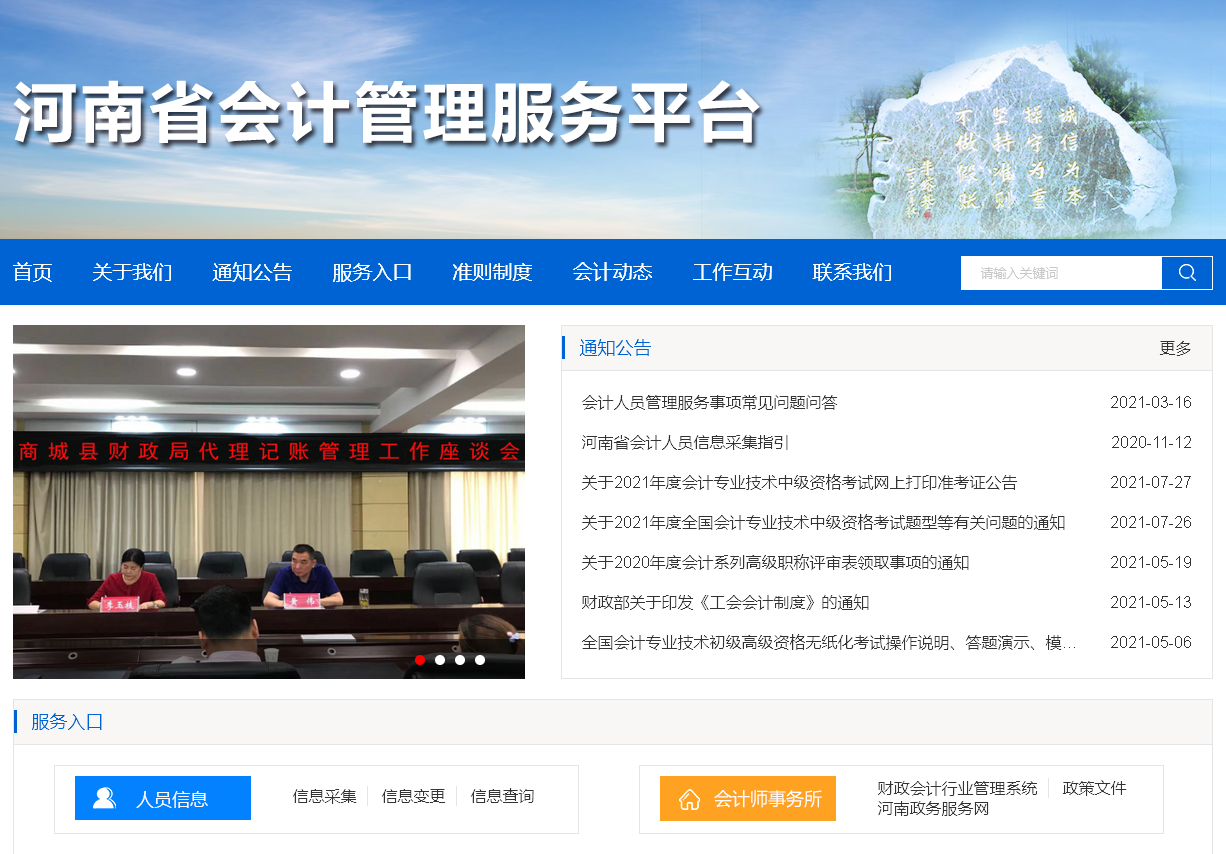 河南省会计人员信息采集流程及免冠证件照拍摄制作方法