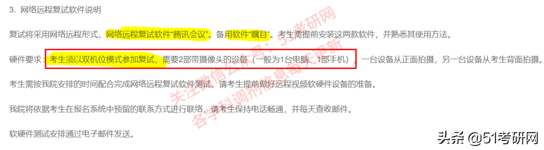 最早下周开始复试，多校采取网络复试！调剂系统开放时间基本确定