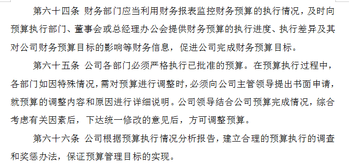 知名公司财务管理制度规章大全（完整版）