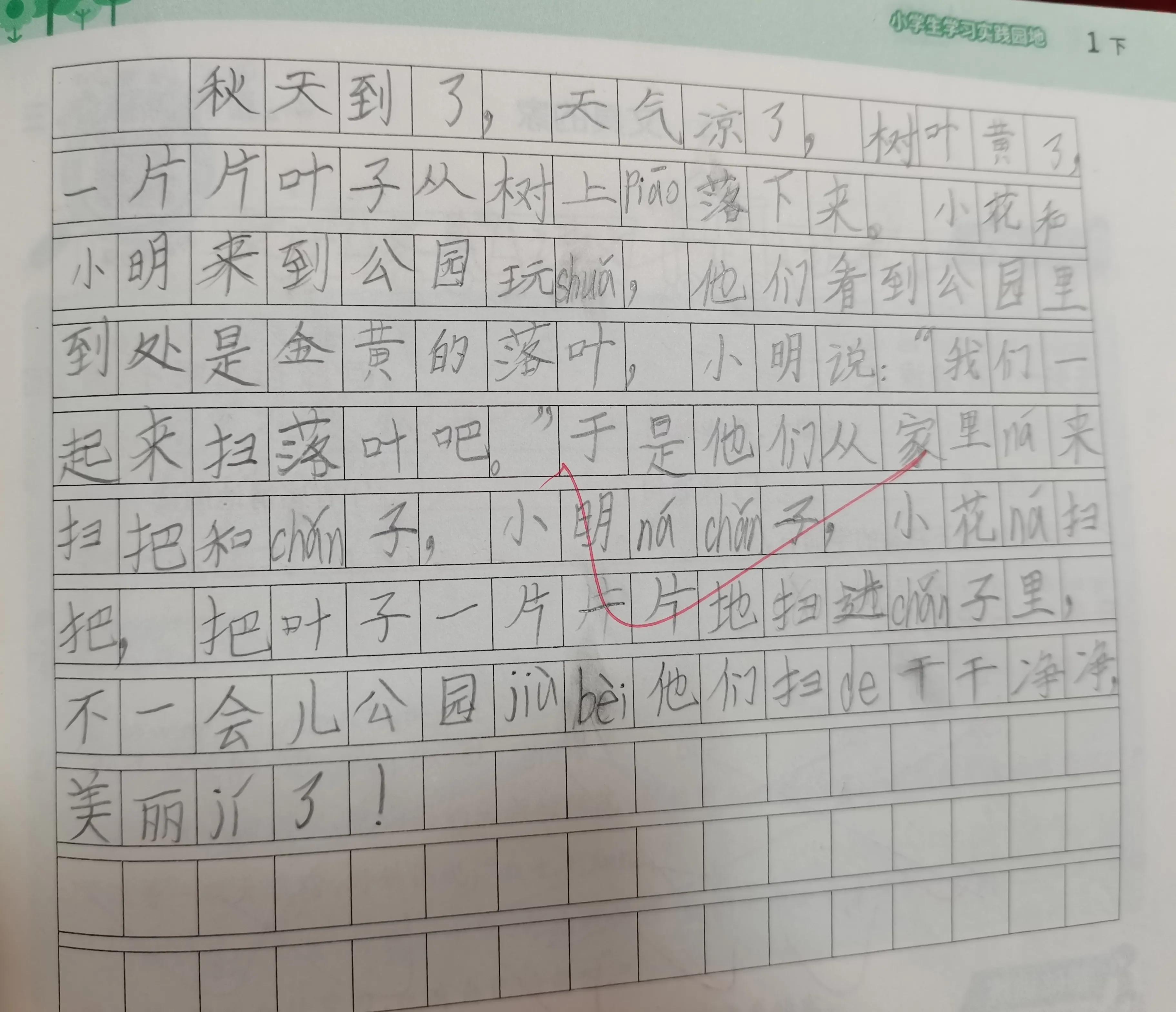 记录一年级的写话：（4）