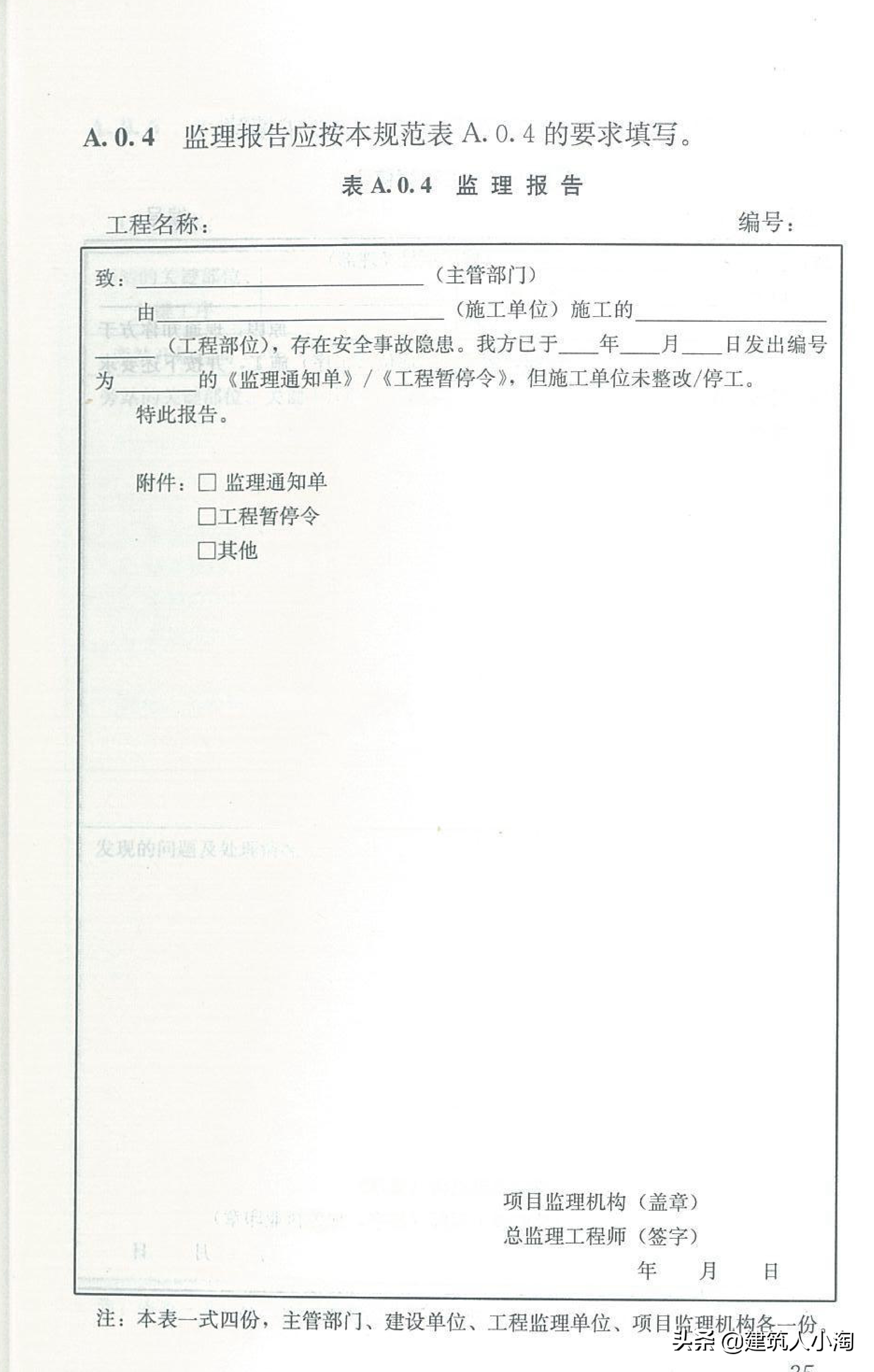 【规范分享】建设工程监理规范（GB50319-2013）