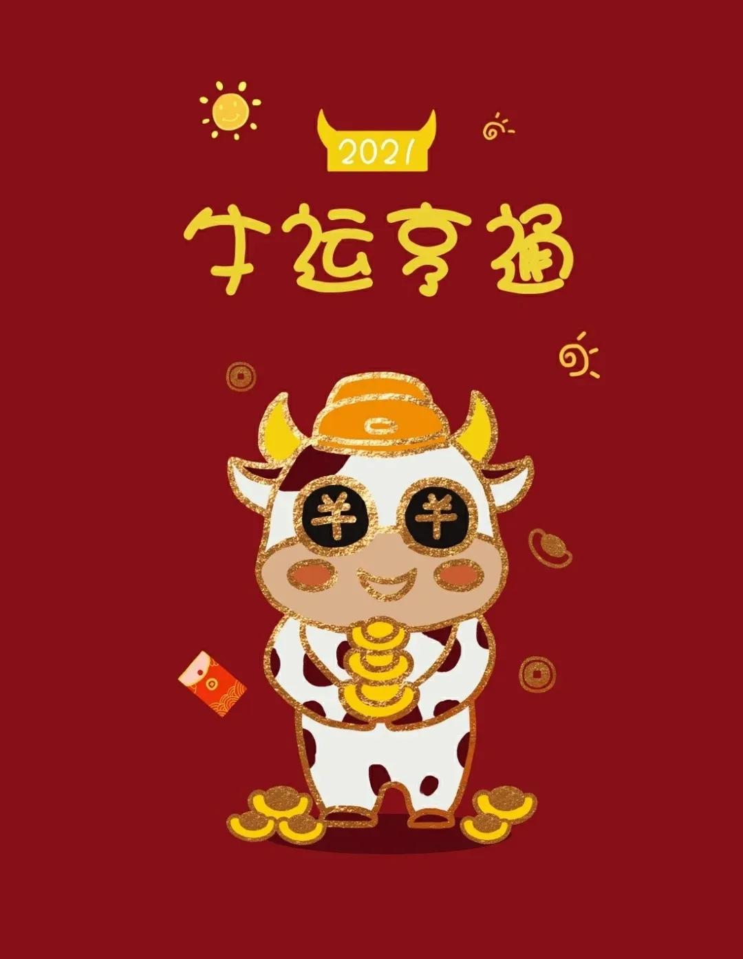 牛转乾坤，快快换上新年壁纸吧