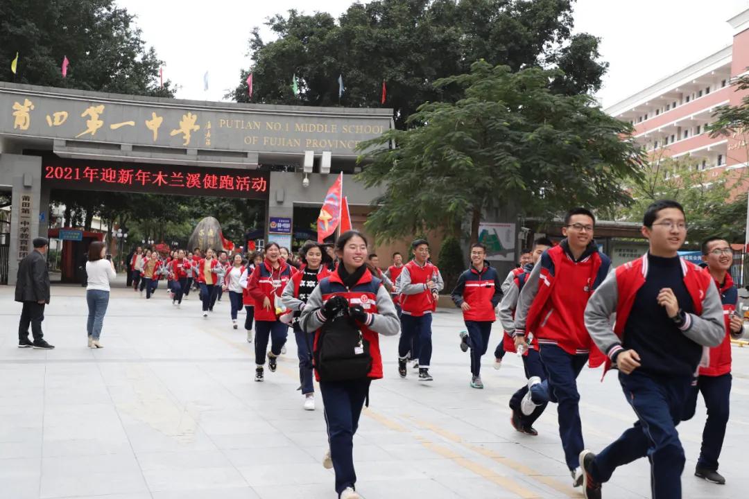 奔跑吧！莆田一中