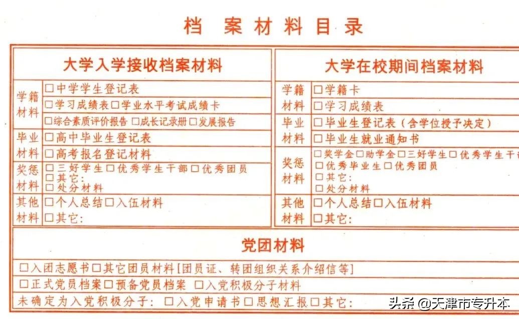 @升本毕业生，档案转移流程，赶紧了解一下