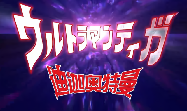 军训教官点歌《迪迦》主题曲，却被骂汉奸，错的不是迪迦，是人心