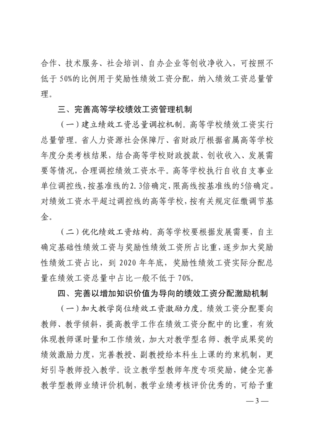 高校 绩效工资,高校绩效工资改革实施方案