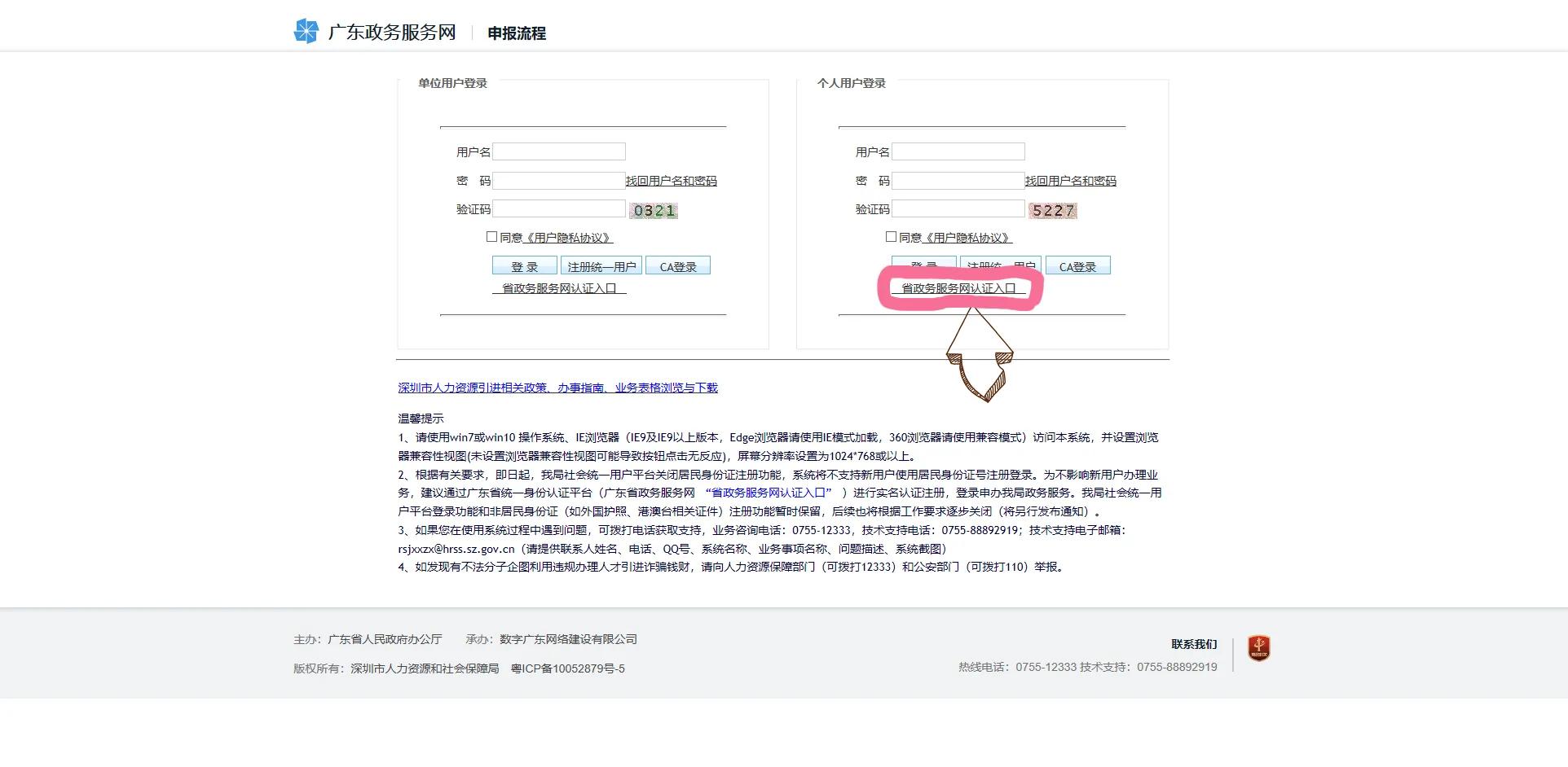 深圳市积分入户申请系统（2022深圳积分入户官网查询入口）