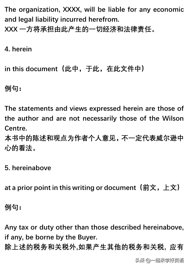 合同必备的英文词汇