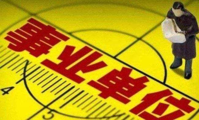 事业单位：临时工干满十年可签订长期劳动合同，瓷饭碗变铁饭碗？