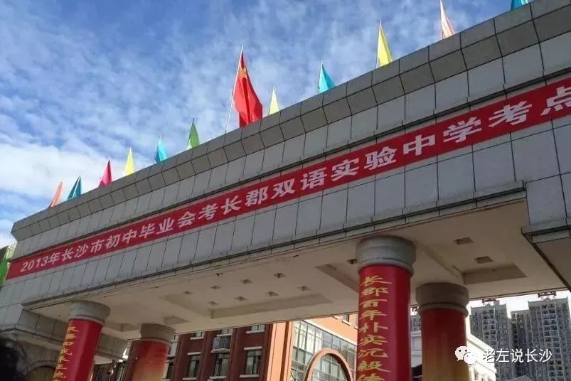 干货｜长郡家族谱系、办学模式、初中排名、配套入学楼盘