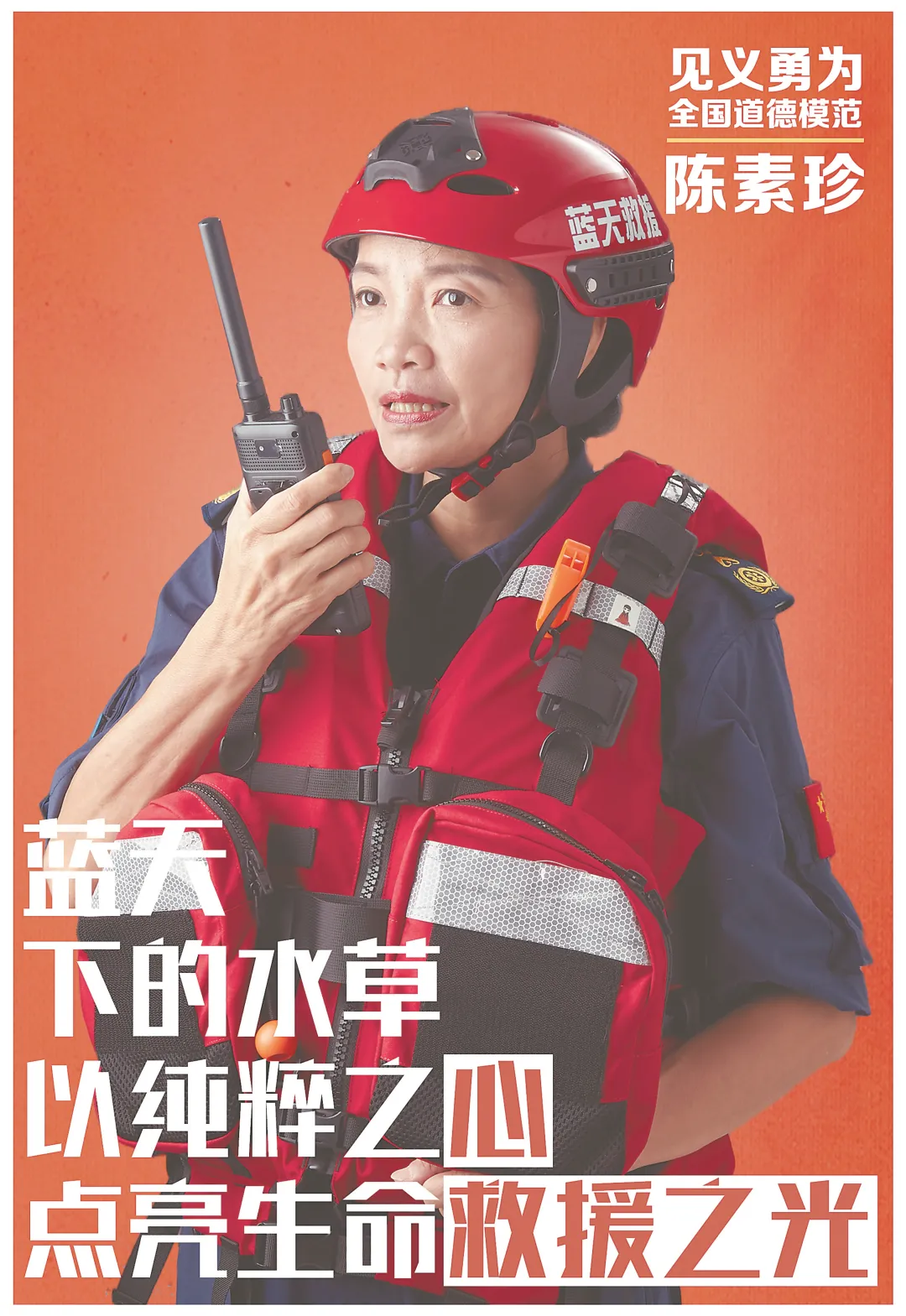 2017年感动中国十大人物致敬盛典