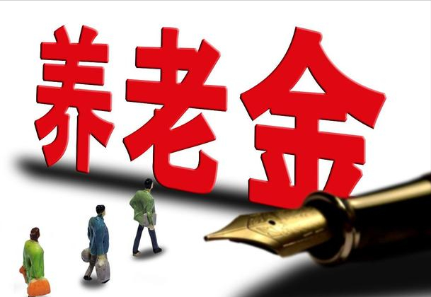 退休人员涨工资2014,退休人员涨工资2022最新消息