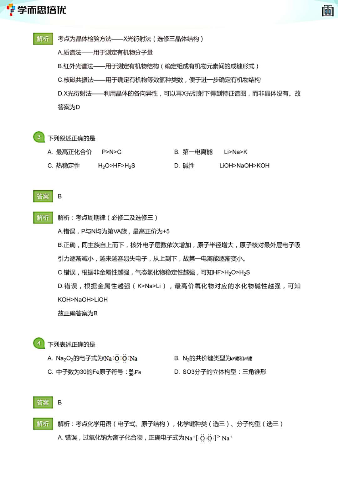 2020年新高考适应性测试五省化学试题