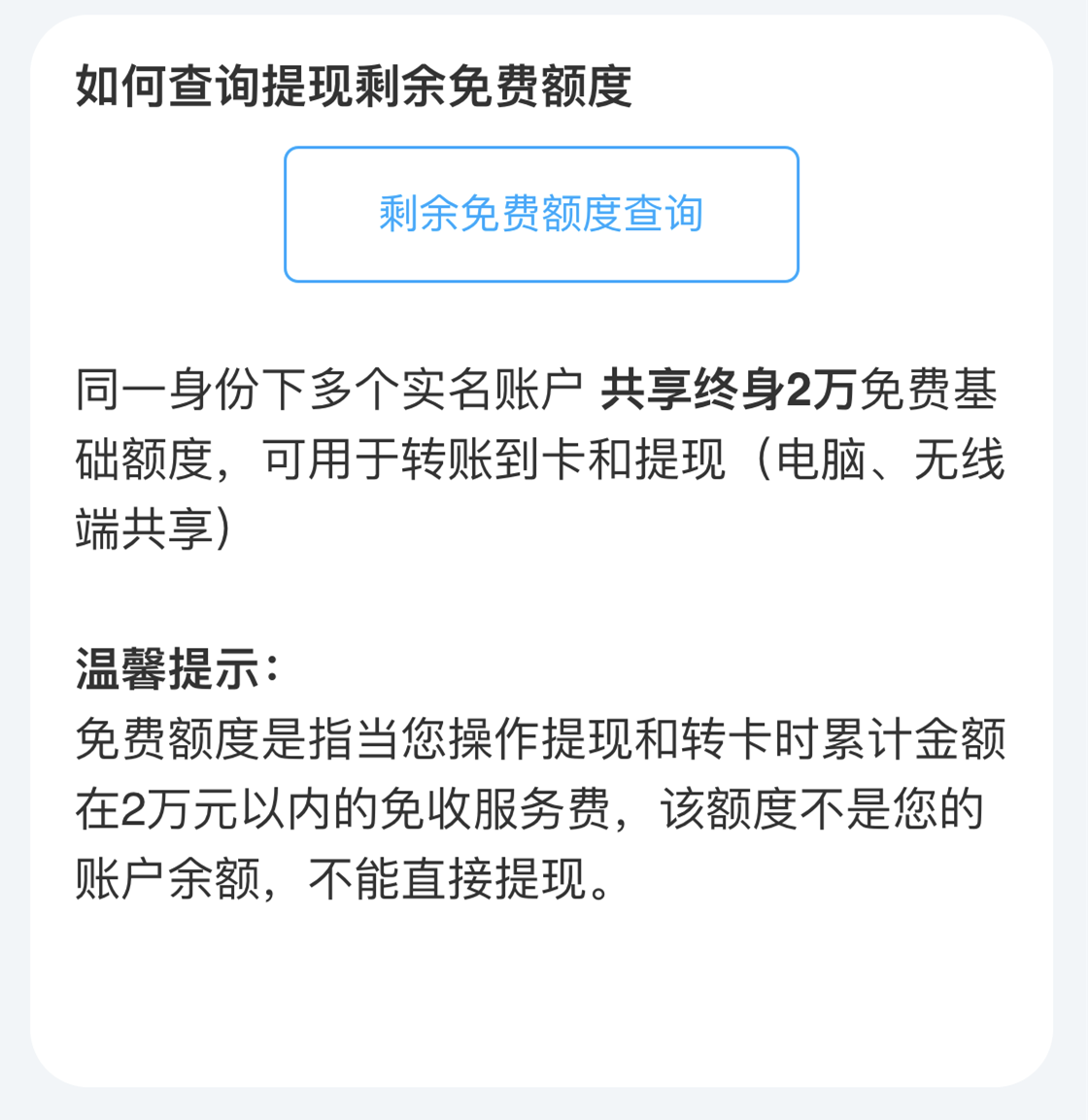 說完,我們再來說說支付寶,支付寶的終身免費累計提現額度稍微要比高