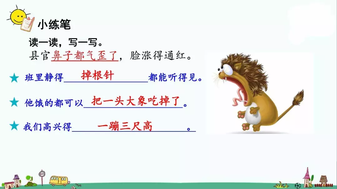 部编版三年级语文下册课文28《枣核》知识点+图文解读
