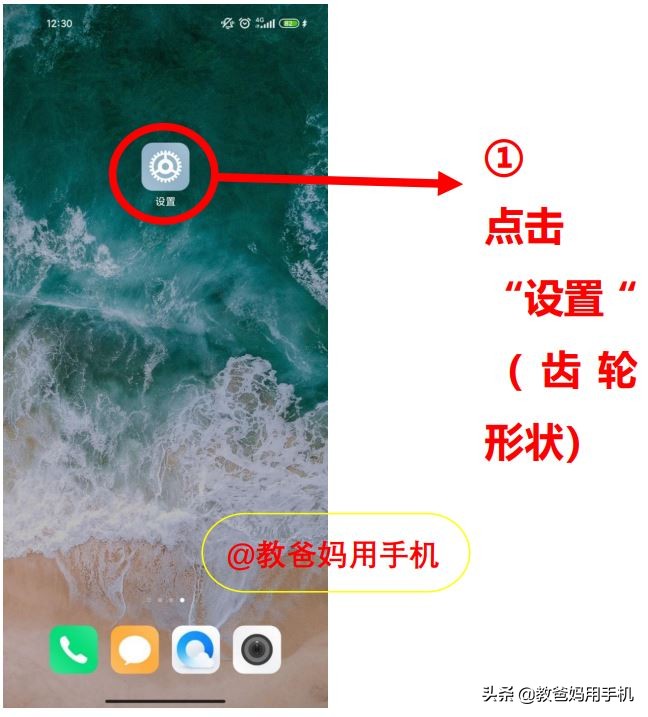 手机字体小看不清怎么办？4张图教您轻松调大字体