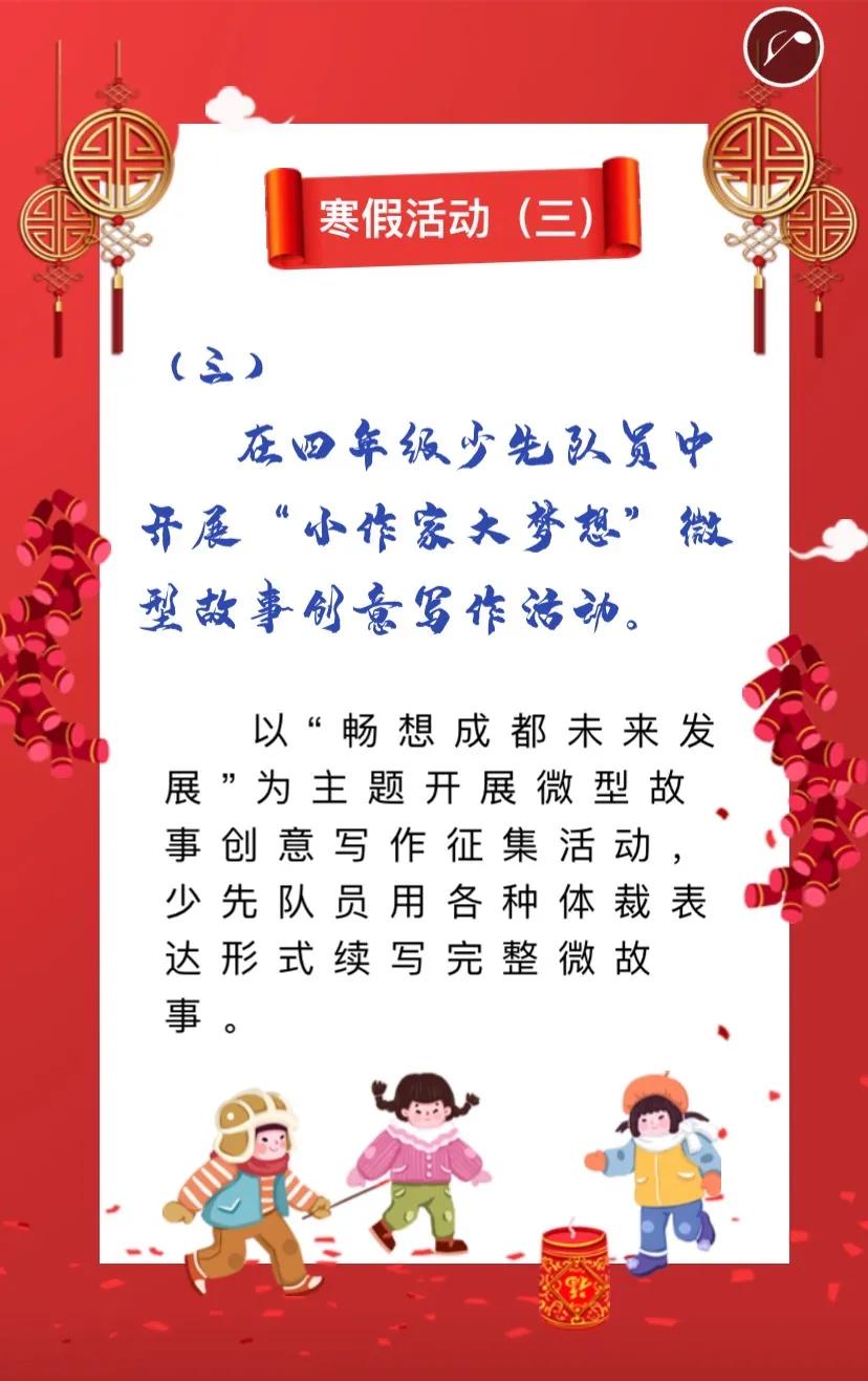 成都市双林小学的寒假活动可谓相当有趣!