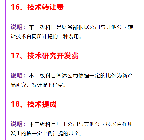 财务人员速看：管理费用明细科目大全（完整版），建议收藏