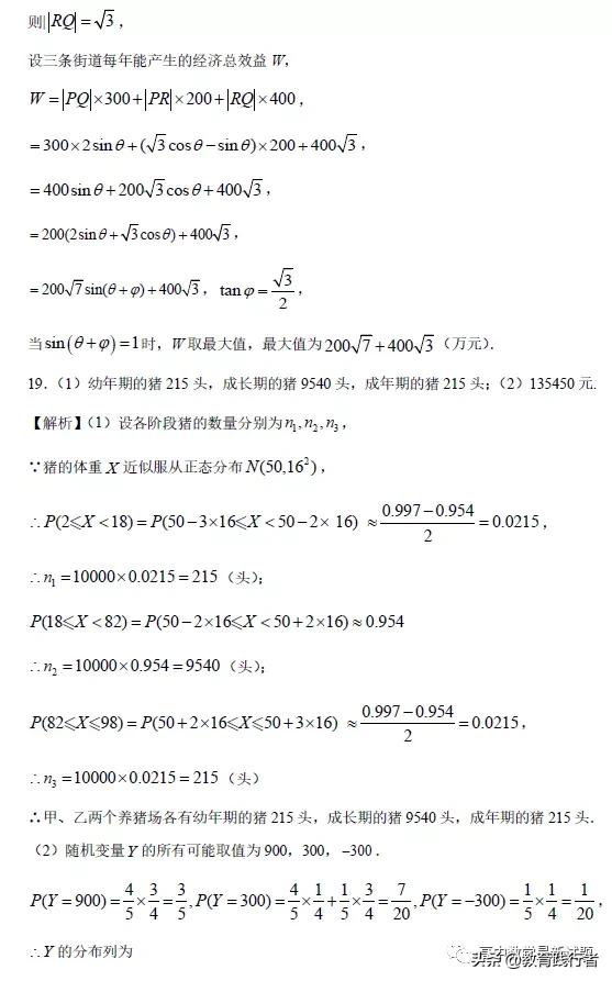 2021年高考临考预测·数学试卷（新高考）及答案考点解析-肖老师