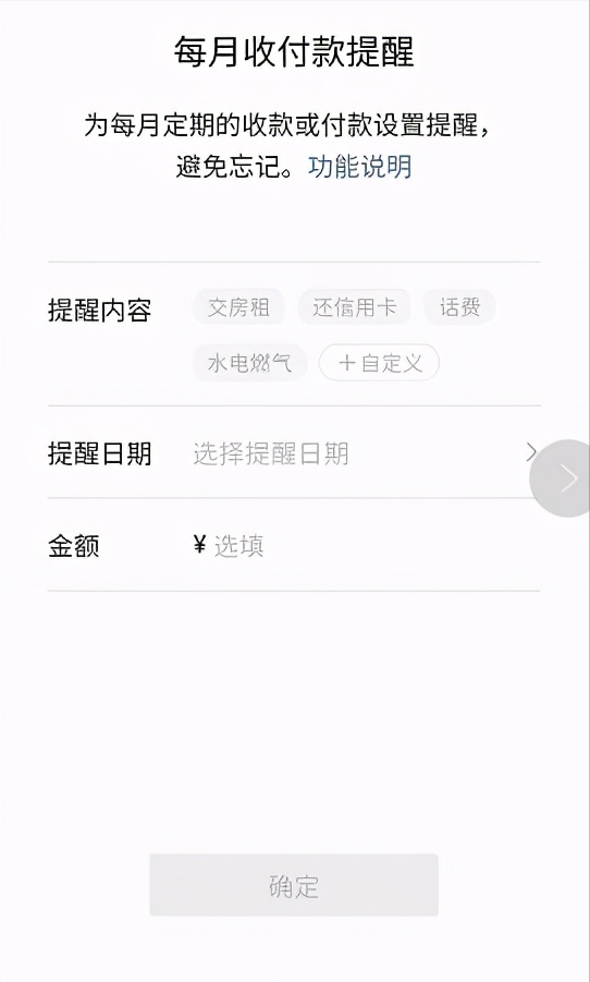 记账本支持查增改删、一键提醒，用支付付款必学