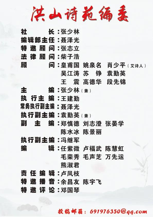 洪山诗苑（2021）第14期 总第176期 同题贺小年