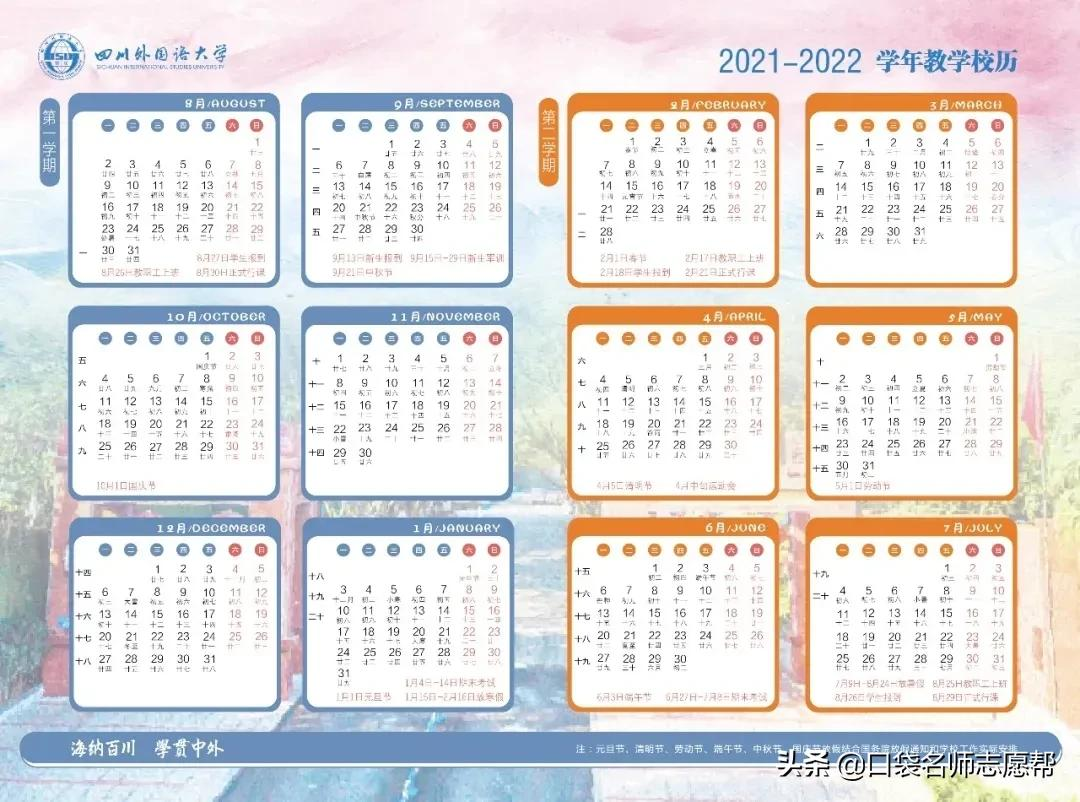 这16所大学已经公布大一新生开学时间，赶紧了解一下