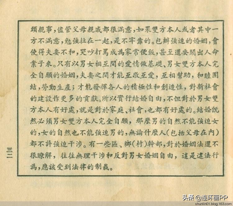 民法典来了!婚姻法废止倒计时!图解普及新中国第一部法律的连环画