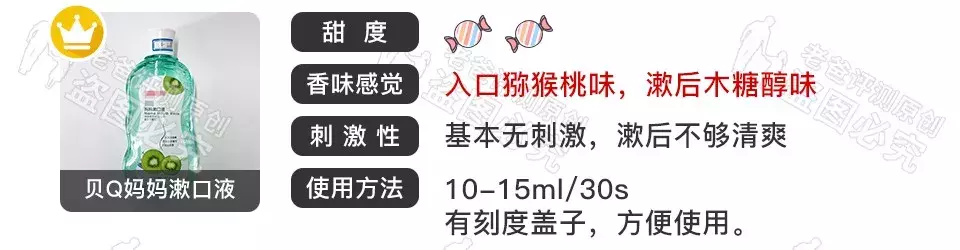 杭州魏老爸评测13款漱口水，这3款酸性太强，比较不错的是这6款！