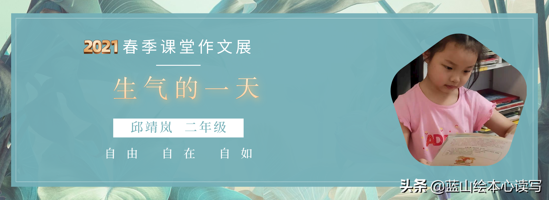 我们要在写作中自由、自在、自如——2021春季课堂作文9篇