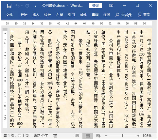 这5种特殊的Word段落格式，总有一天你会用上