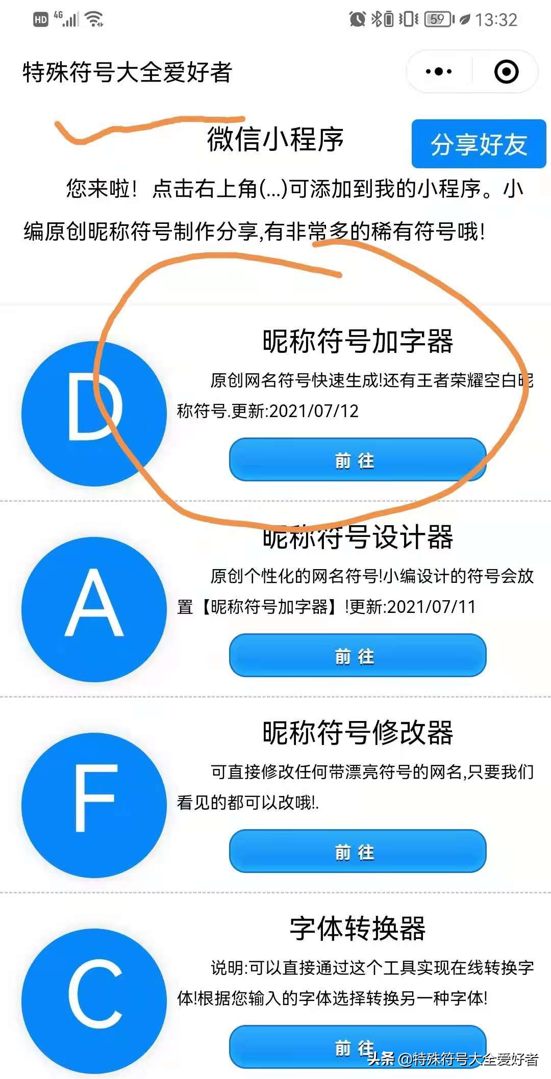 1:在特殊符號大全愛好者裡面,我們可以通過暱稱符號加字器來實現純