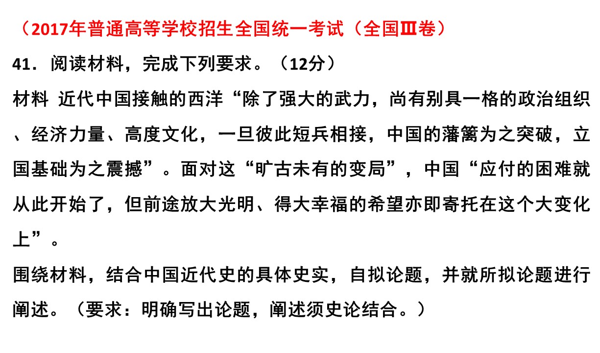 2021届高考历史备考指导：小论文方法指导——自拟论题、观点评析
