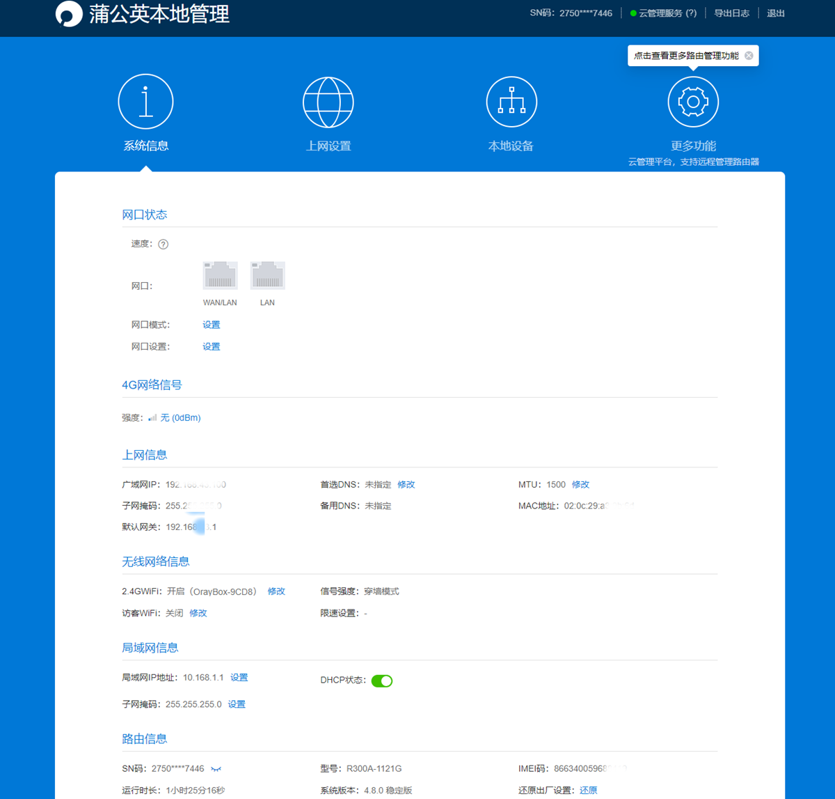 低成本，高效率，无线布网，蒲公英R300A 4G工业路由器体验