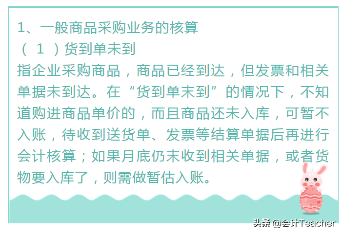 商业新手会计不会做账？送你商业会计从建账到结账全部分录，给力