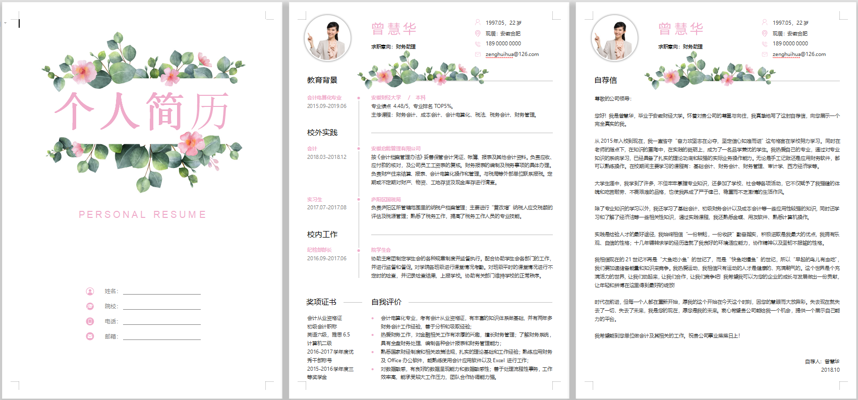 财务简历做的难看没关系！50套HR喜欢的高颜值简历模板，爱了