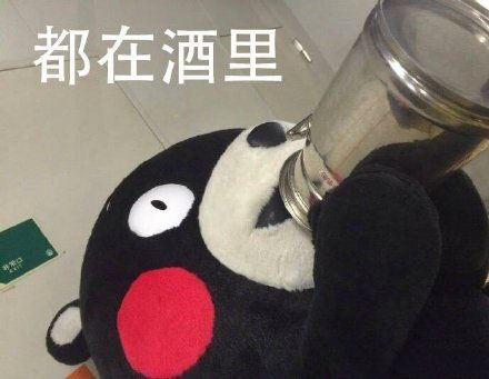 喝酒的表情包合集｜想喝酒但是没对手