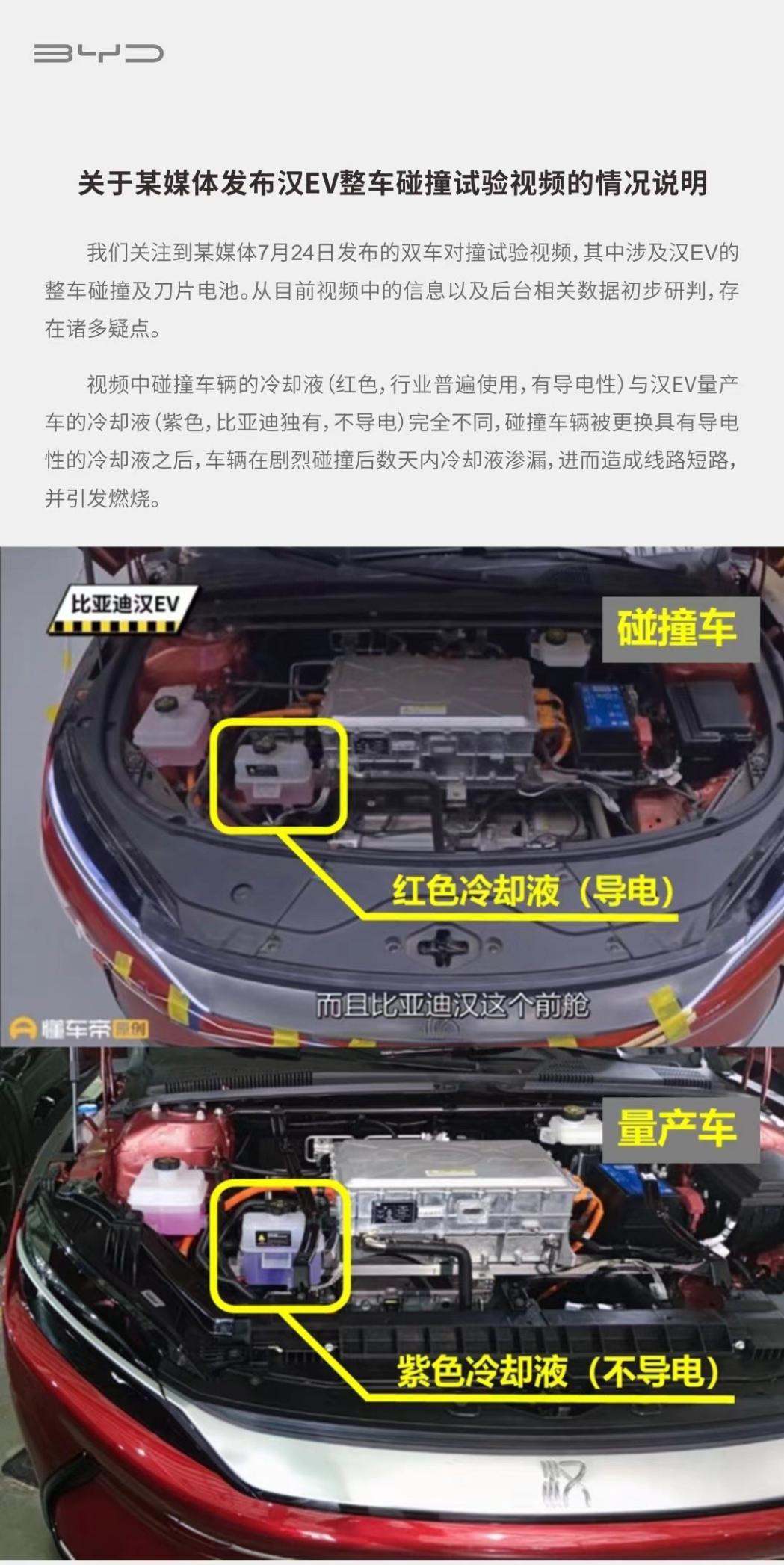 打脸比亚迪，别让冷却液背锅