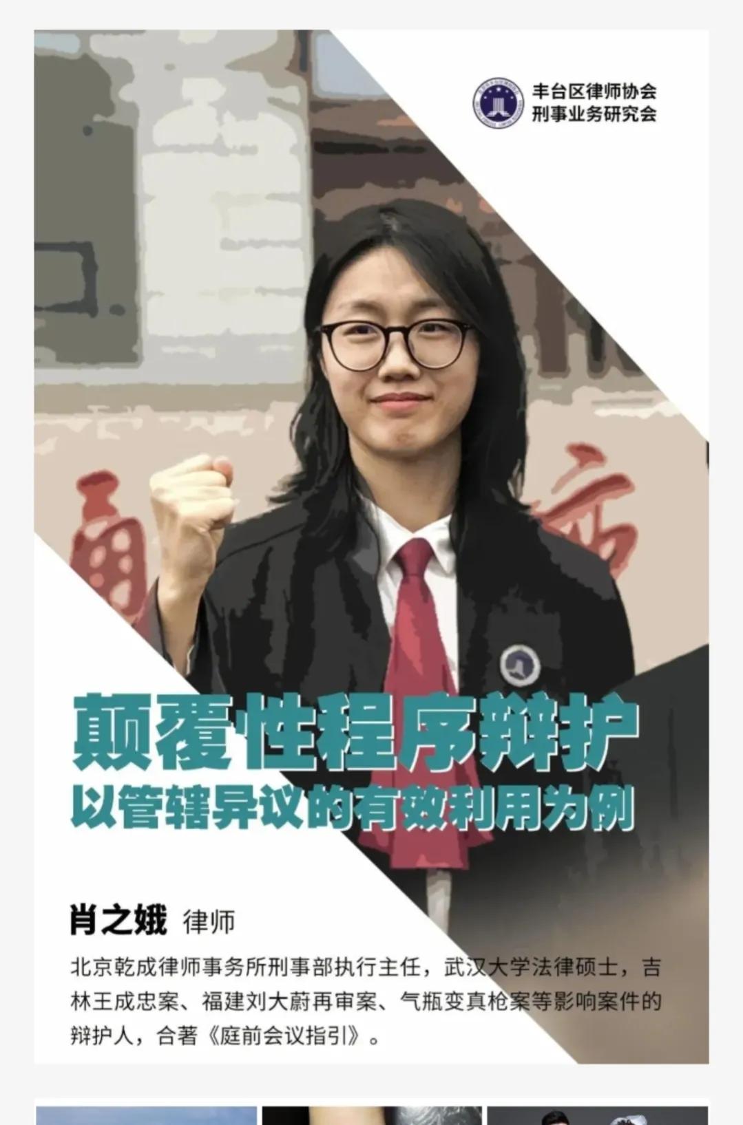 无罪辩护？民转刑？刑事诉讼专家徐昕肖之娥介入“二八事件”