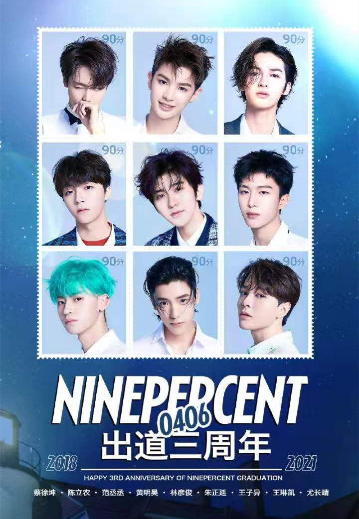 百分九男孩出道三周年：内娱选秀天花板，聚是一团火，散是满天星