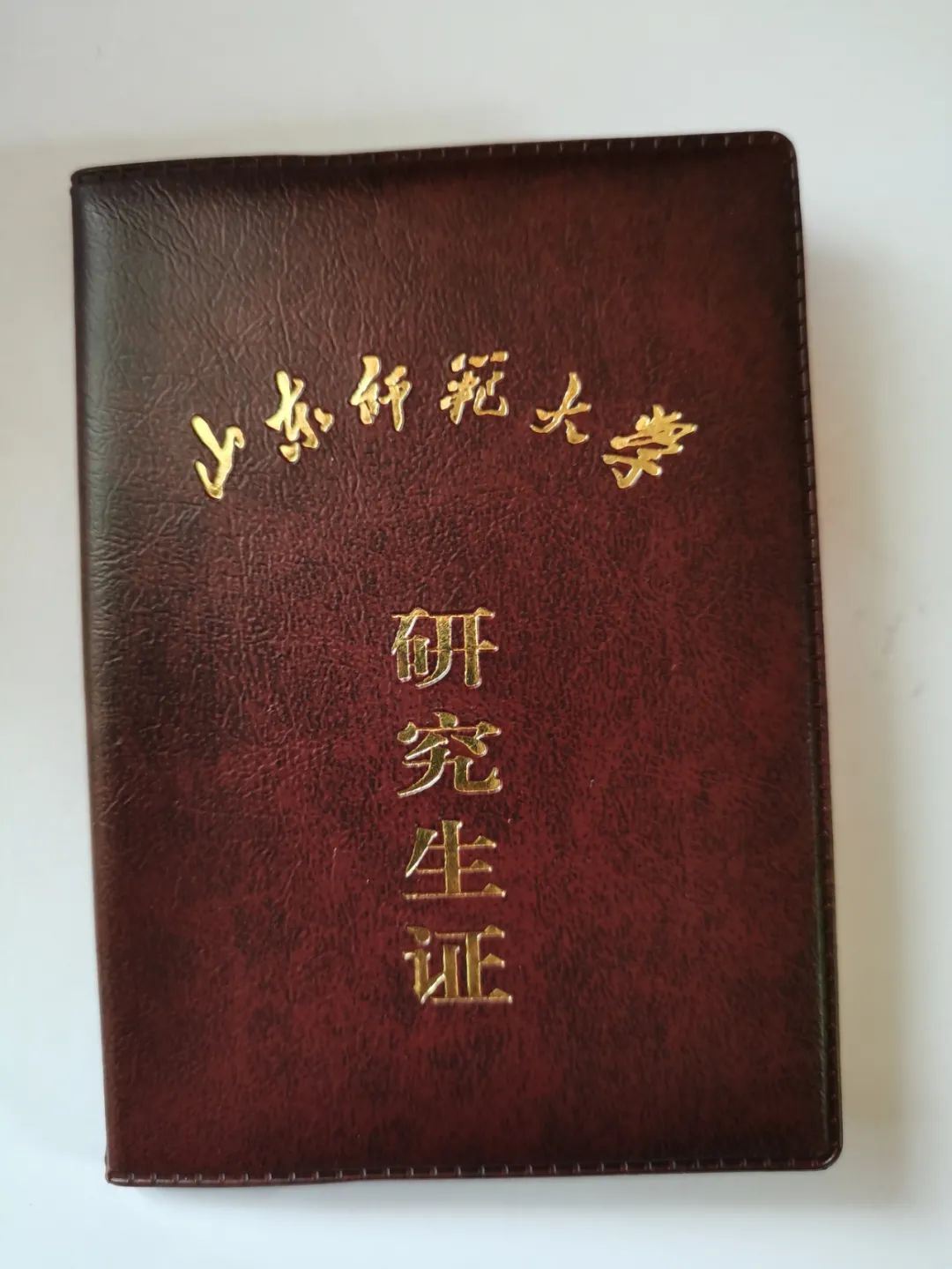 山东师范大学美术考研（336/917）经验分享