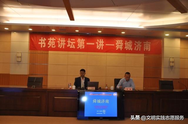 【文明实践快报】新时代文明实践社科普及志愿服务：舜文化公益讲座走进山东青年政治学院