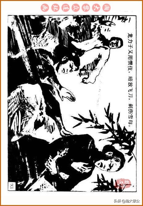 瀚大黎众｜中国武术故事连环画《铁臂扫群奸》叶家斌｜郭慈绘画