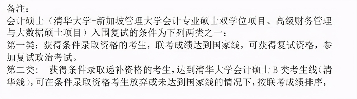 MPAcc专栏（018）之清华大学