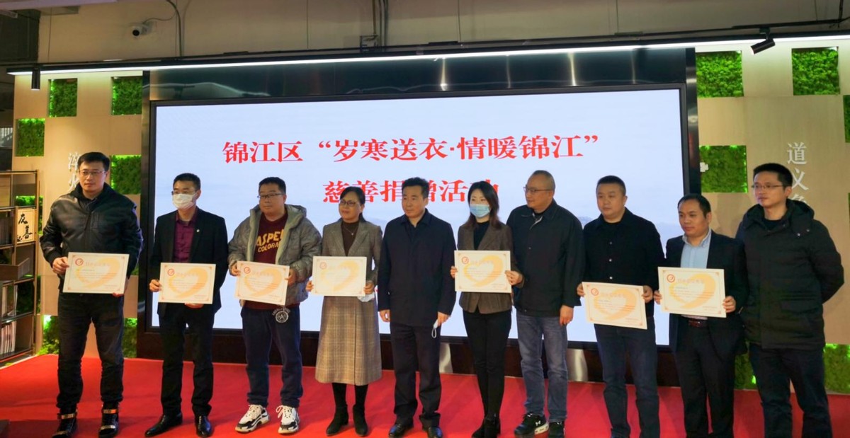 锦江区民主党派基层组织开展慈善捐赠行动